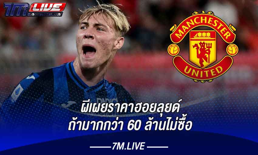 ผีเผยราคาฮอยลุยด์ถ้ามากกว่า 60 ล้านไม่ซื้อ