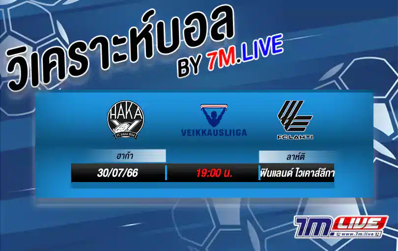 วิเคราะห์บอล กระชับมิตร เบนฟิก้า vs เบิร์นลี่ย์ 2023/24