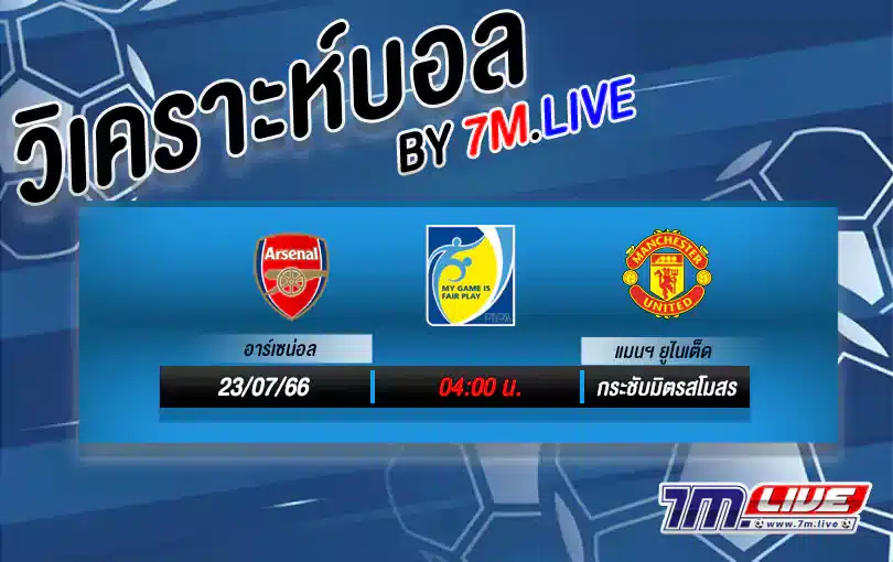 วิเคราะห์บอล สวีเดน วาลเบิร์ก vs AIK โซลน่า 2023/24