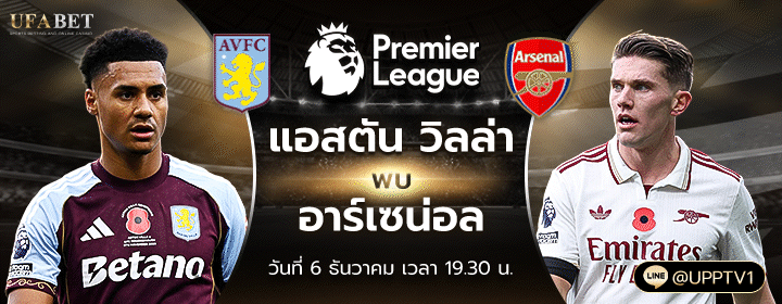 แอสตันวิลล่า-อาร์เซน่อล